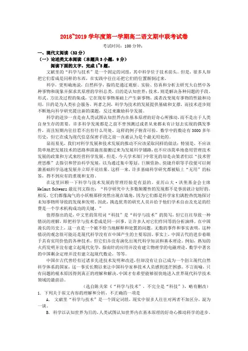 江西省南昌市2018_2019学年高二语文上学期期中试题