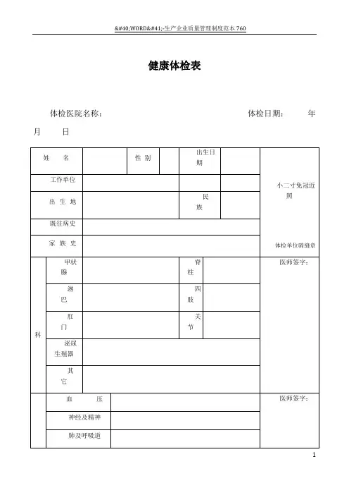 入职体检表模版
