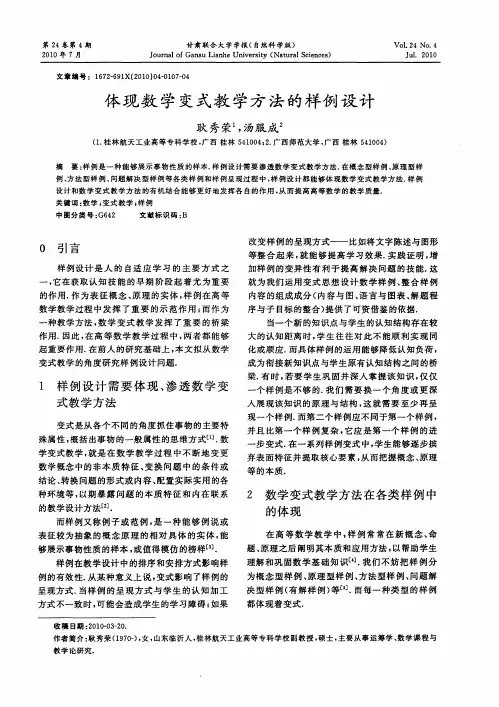 体现数学变式教学方法的样例设计