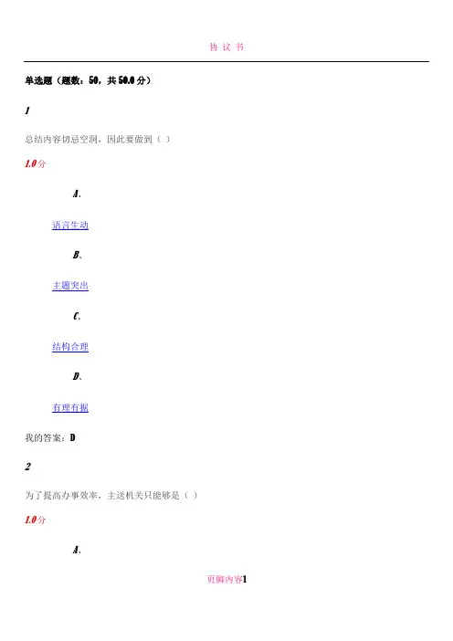 2016尔雅网课《应用文写作》期末考试试卷,带答案