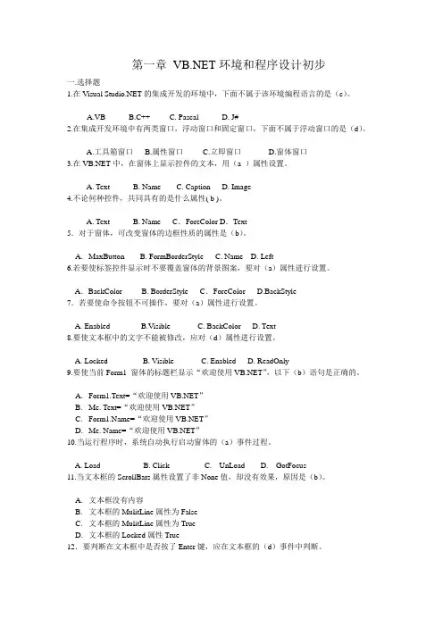 VB.NET习题集