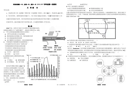 2017届河南省濮阳一中、安阳一中、新乡一中高三第一次联考文科综合试题汇总