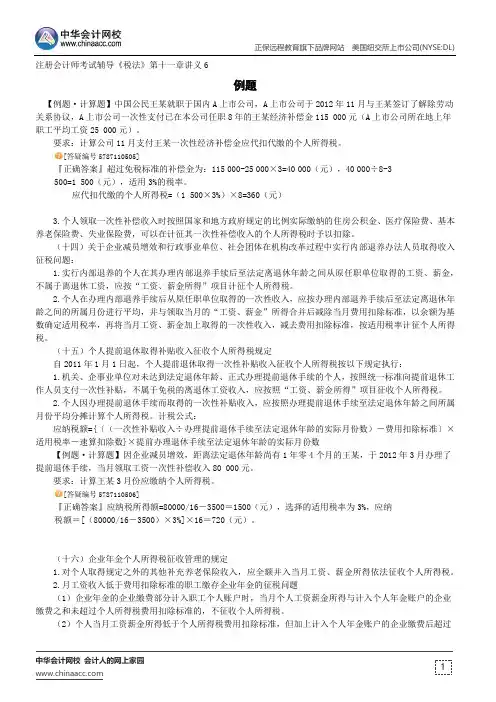 例题--注册会计师辅导《税法》第十一章讲义6