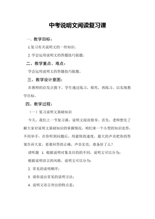 说明文阅读复习课堂教学设计详案