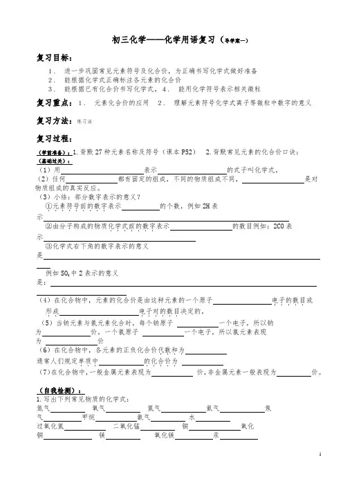 化学用语复习(导学案一)