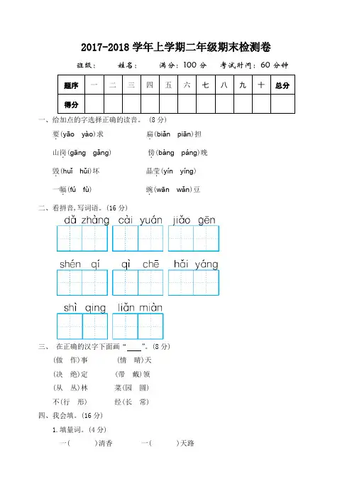 2017年人教版二年级语文上册期末测试卷