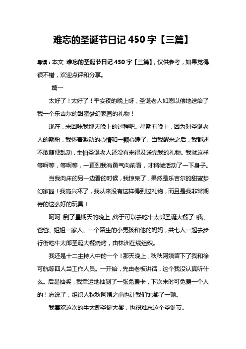 难忘的圣诞节日记450字【三篇】