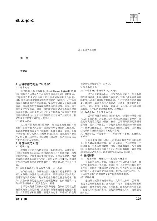 施罗德住宅建筑