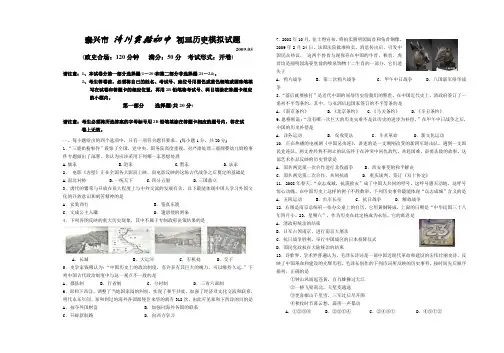江苏省济川实验初中九年级历史模拟试题