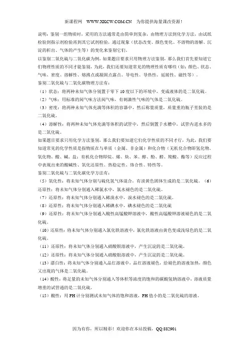 二氧化碳与二氧化硫的鉴别