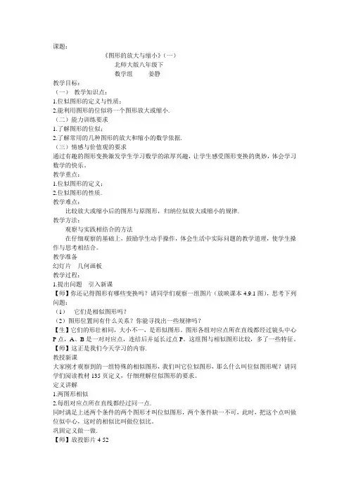 图形的放大和缩小-1