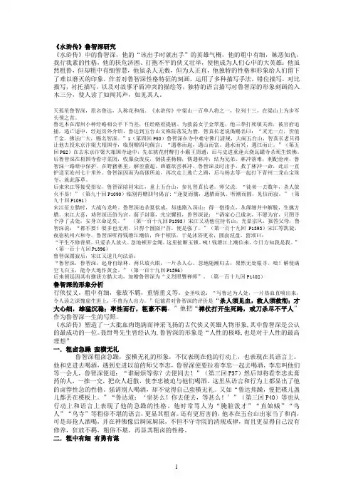 《水浒传》鲁智深形象分析