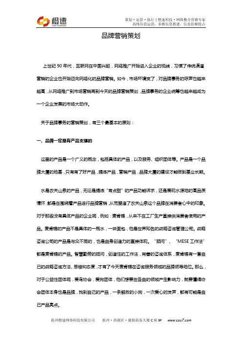 品牌营销策划