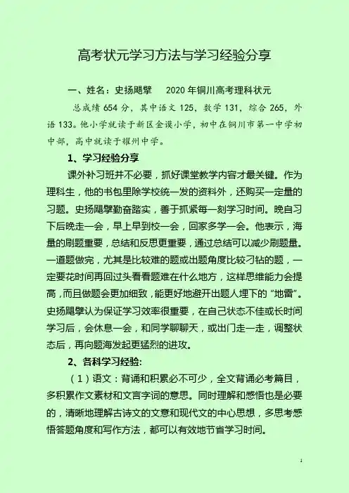 高考状元学习方法与学习经验分享