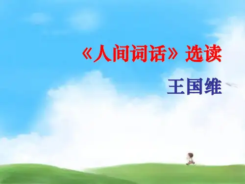《人间词话》七则