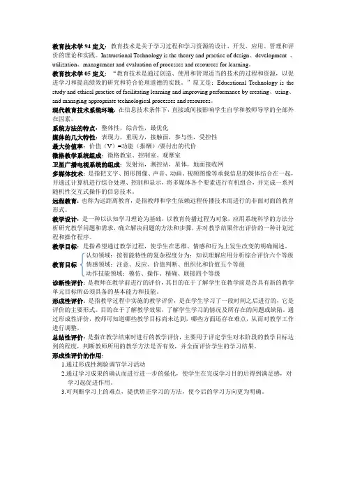教育技术学导论期末考试重点