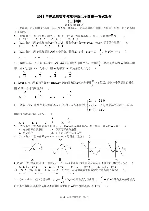 2013年山东省高考数学试题及答案