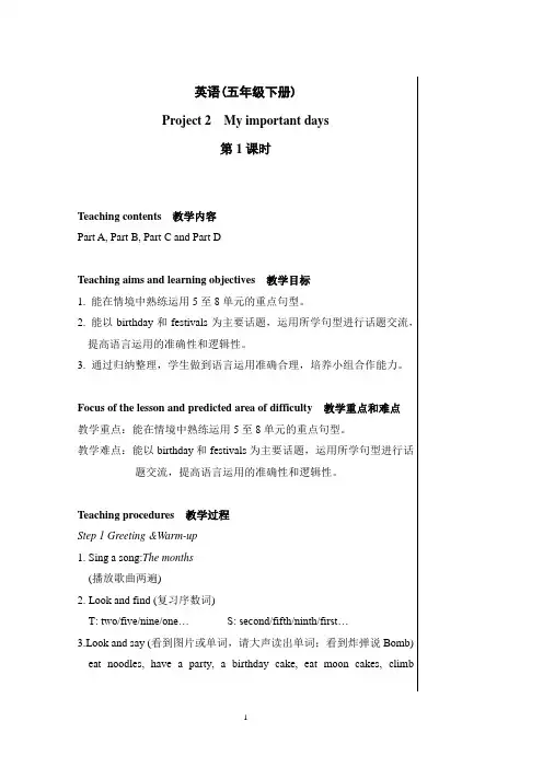 牛津译林版英语5下Project 2 My important days