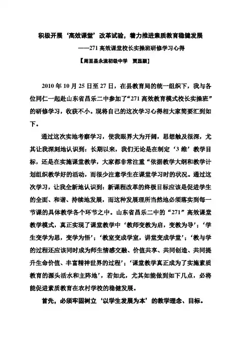 《高效课堂》学习心得