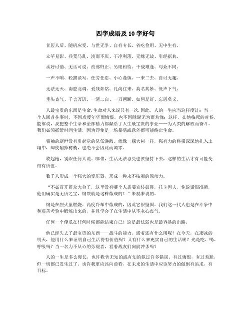 四字成语及10字好句