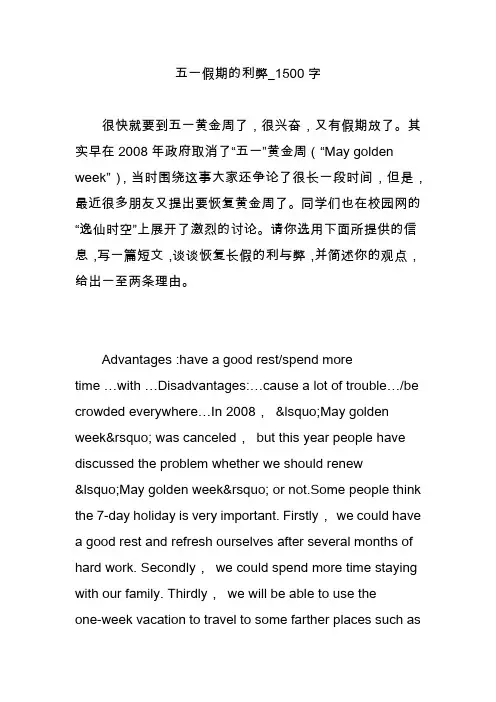 五一假期的利弊_1500字