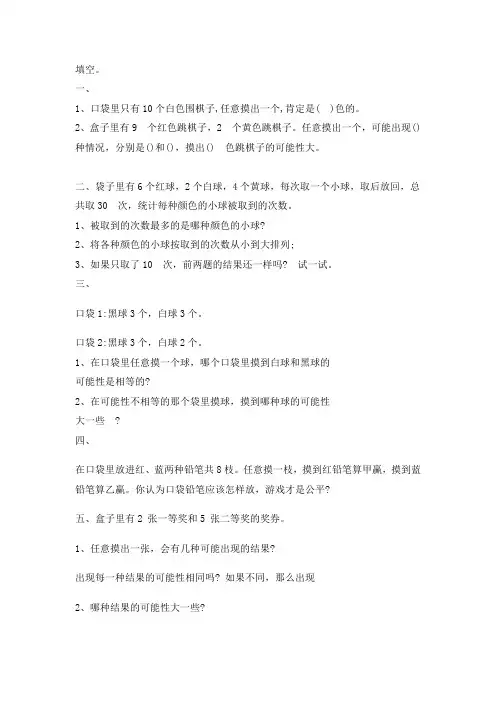 四年级上册数学可能性习题