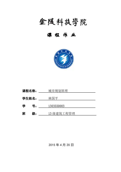 城市规划原理课程作业
