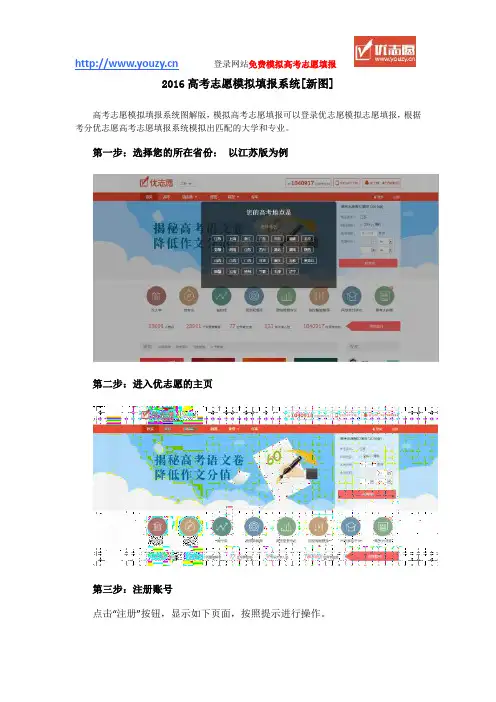 2016高考志愿模拟填报系统[新图]
