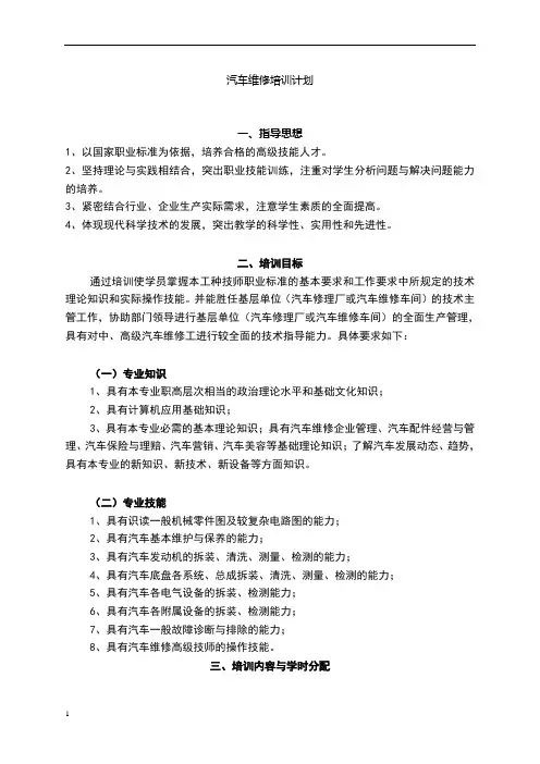 汽车维修培训计划