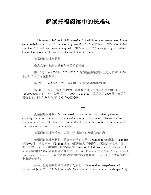 解读托福阅读中的长难句