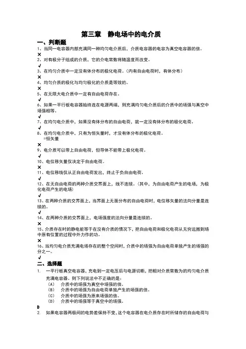 静电场中的电介质习题及答案