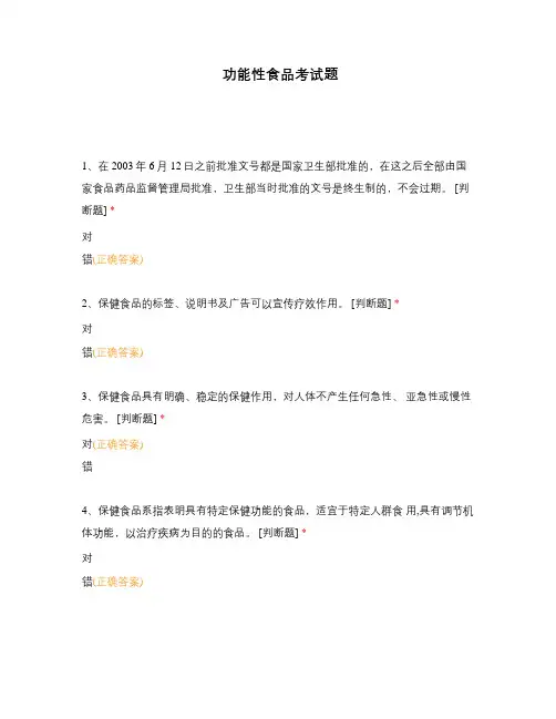 功能性食品考试题