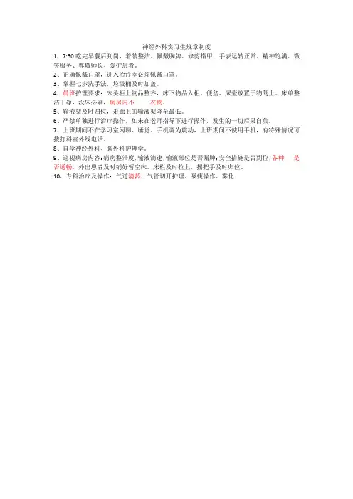 实习生规章制度