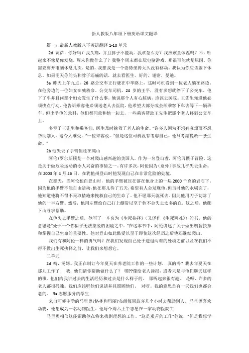 (完整)新人教版八年级下册英语课文翻译