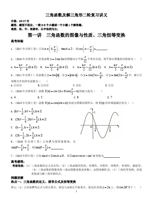2018届三角函数及解三角形二轮复习讲义