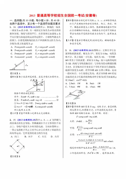 2013安徽高考理综真题—物理试题(word精美解析版)