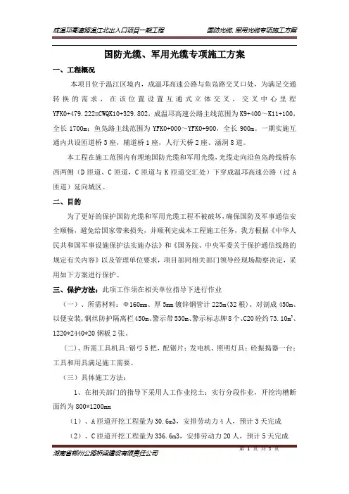 国防光缆、军用光缆专项施工方案套管