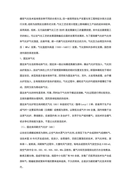 气化炉的类型