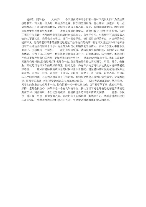 2015感恩教师的演讲稿范本