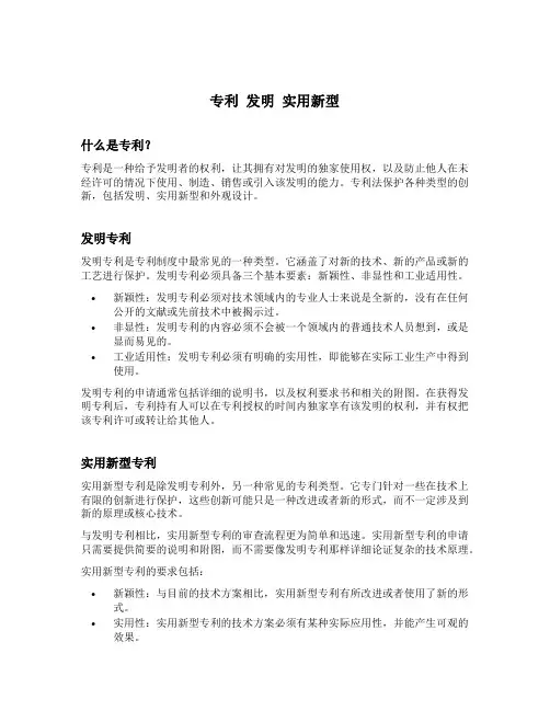 专利 发明 实用新型