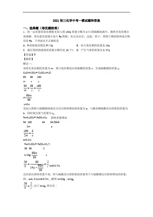 2021初三化学中考一模试题和答案