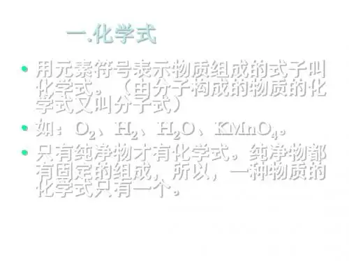 化学式与化合价