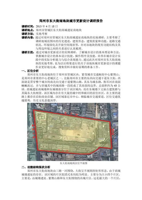 城市更新设计调研报告