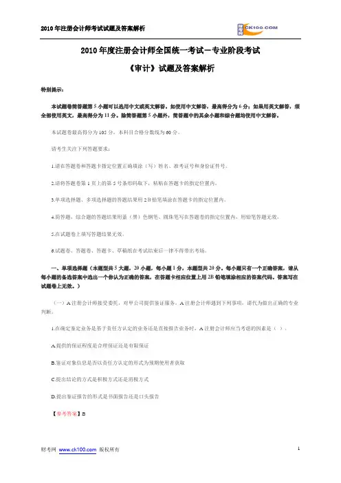 2010年度注册会计师全国统一考试专业阶段考试_13-02