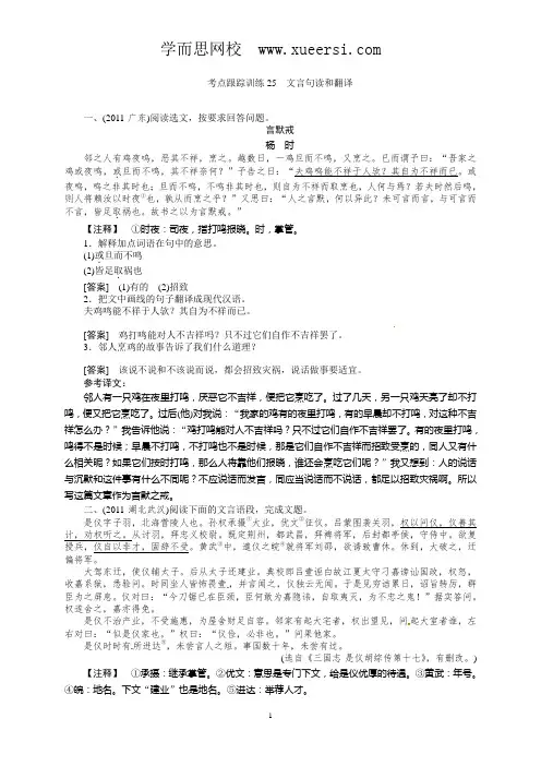 考点跟踪训练25文言句读和翻译