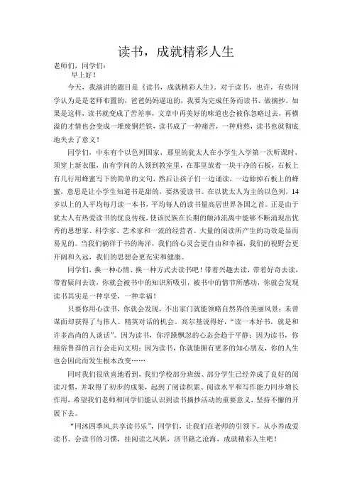 国旗下讲话《读书》