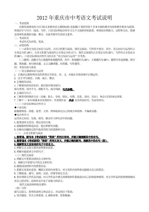 2012年中考说明