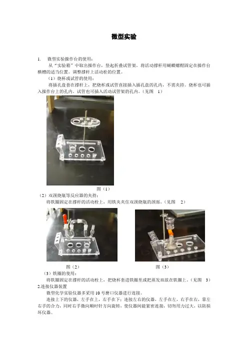 微型实验操作台的使用