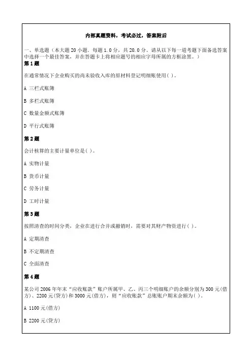 江苏省会计基础知识考试试题及答案解析