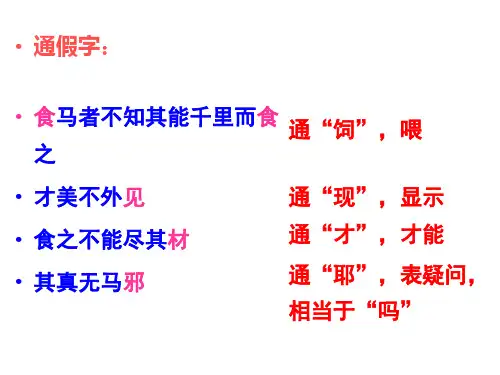 通假字